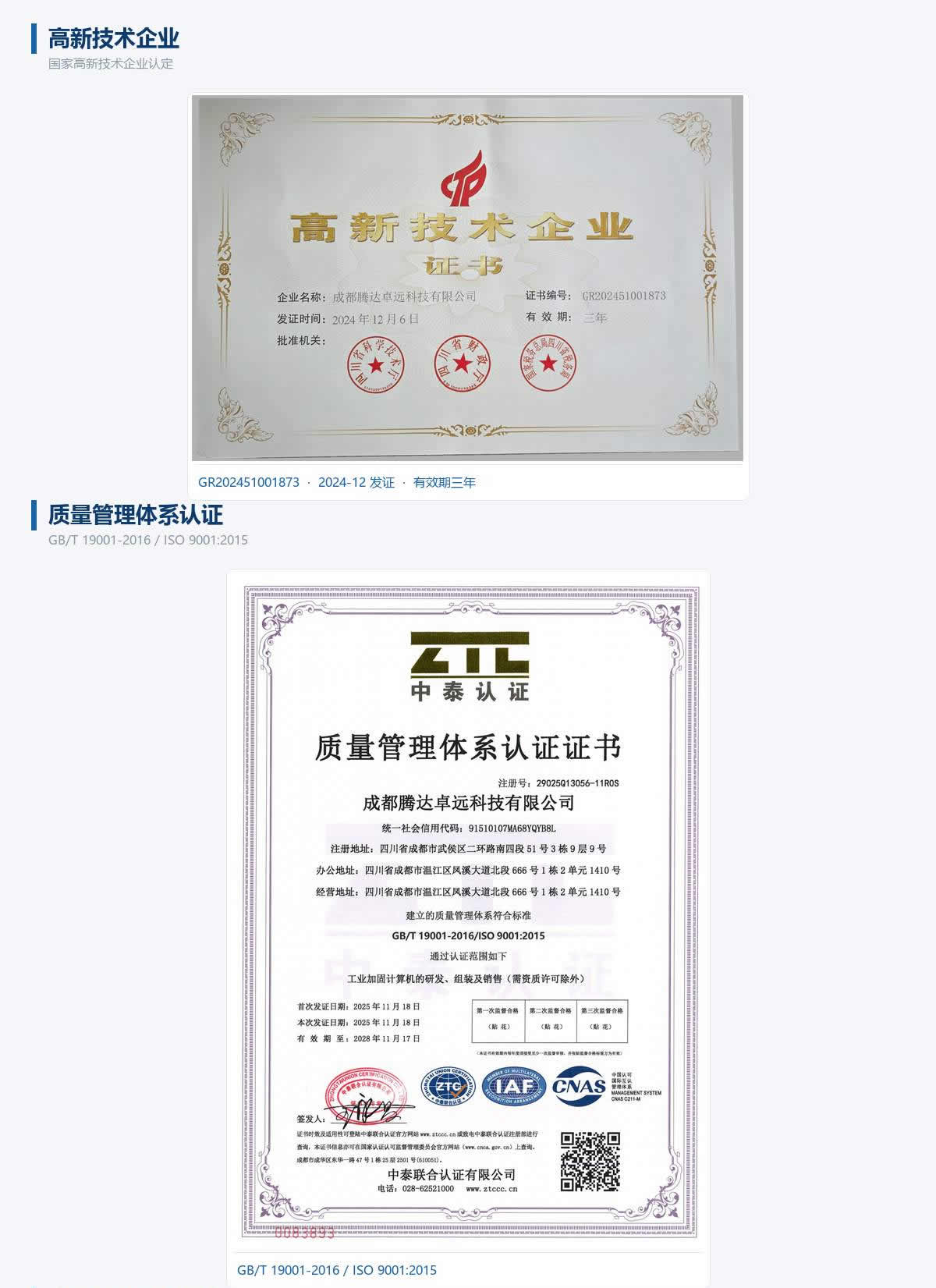 企业荣誉证书