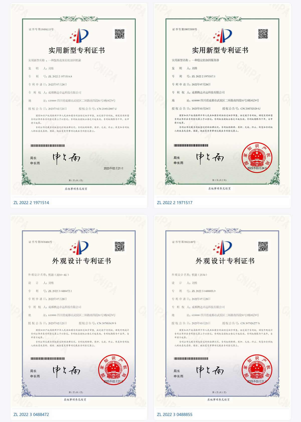 高新技术企业证书