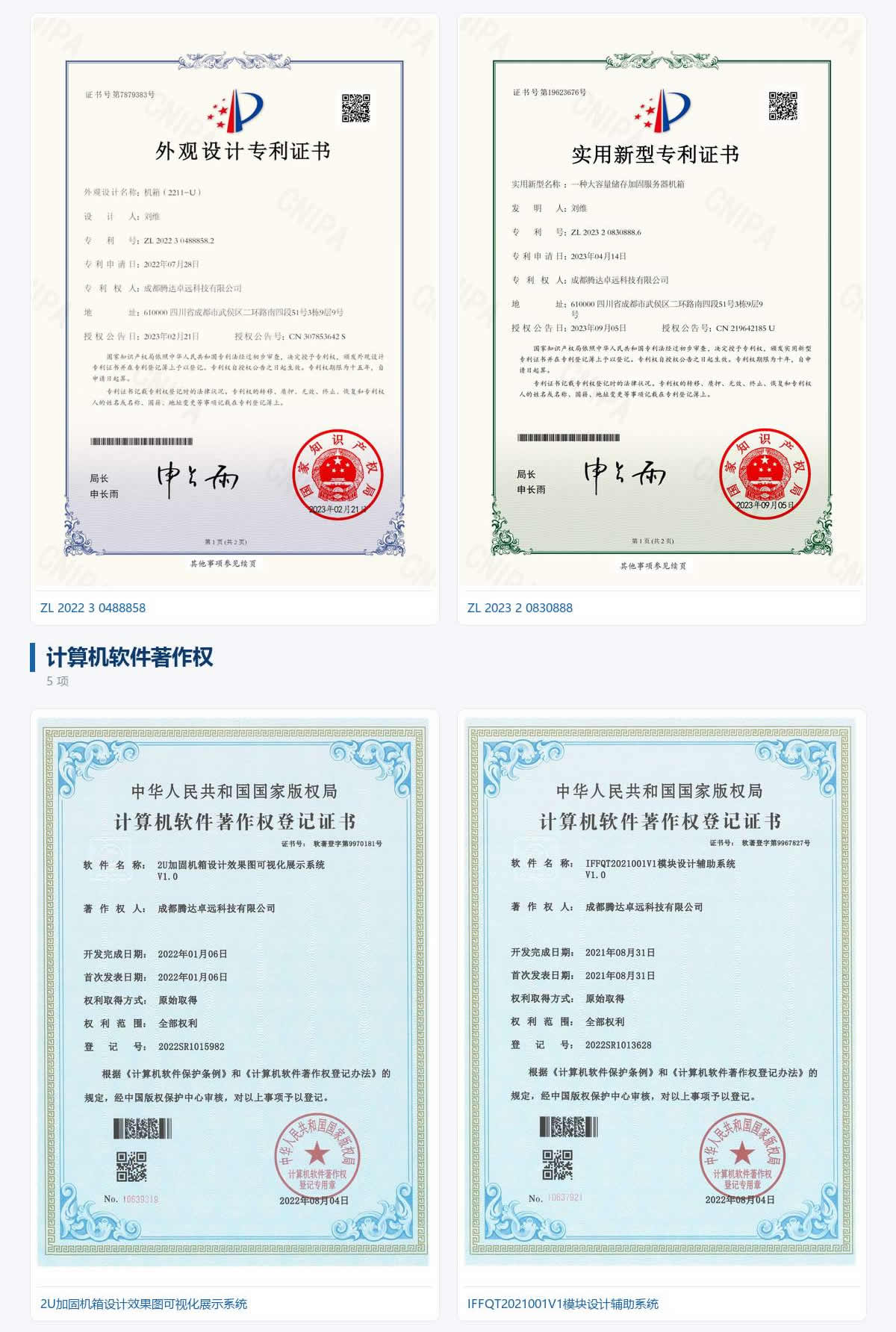 发明专利证书
